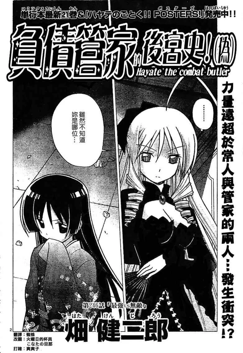 第246话 第3页