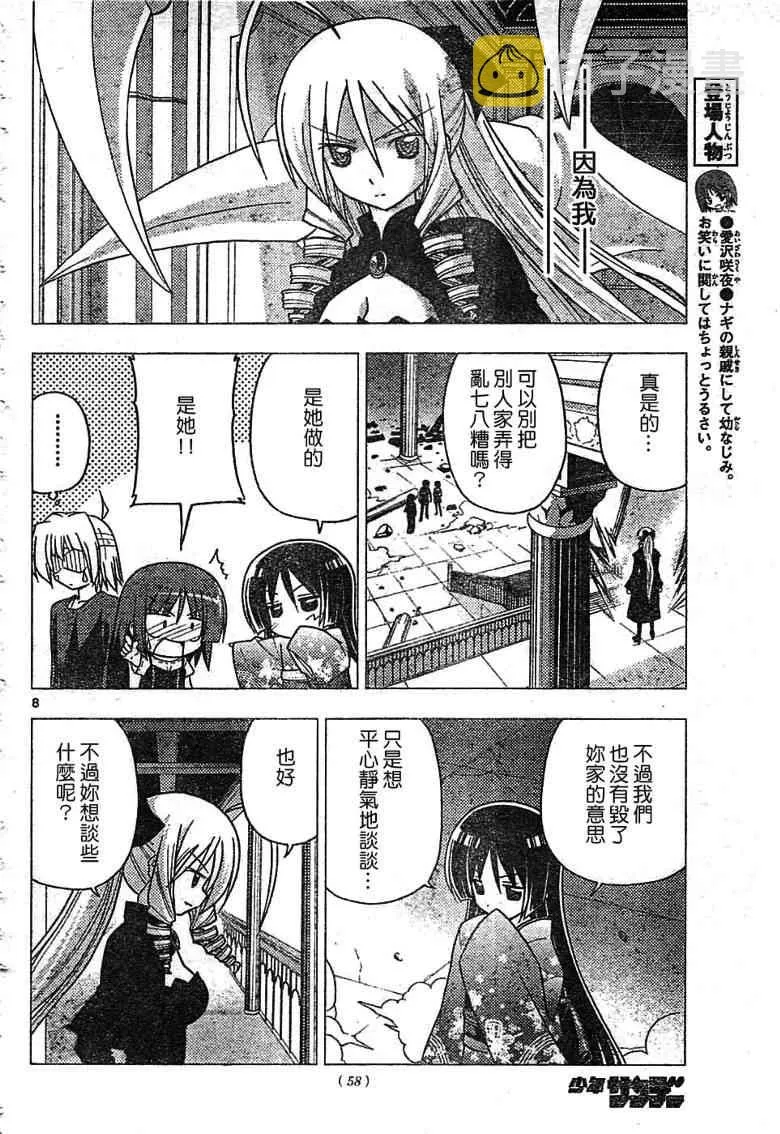 第246话 第9页