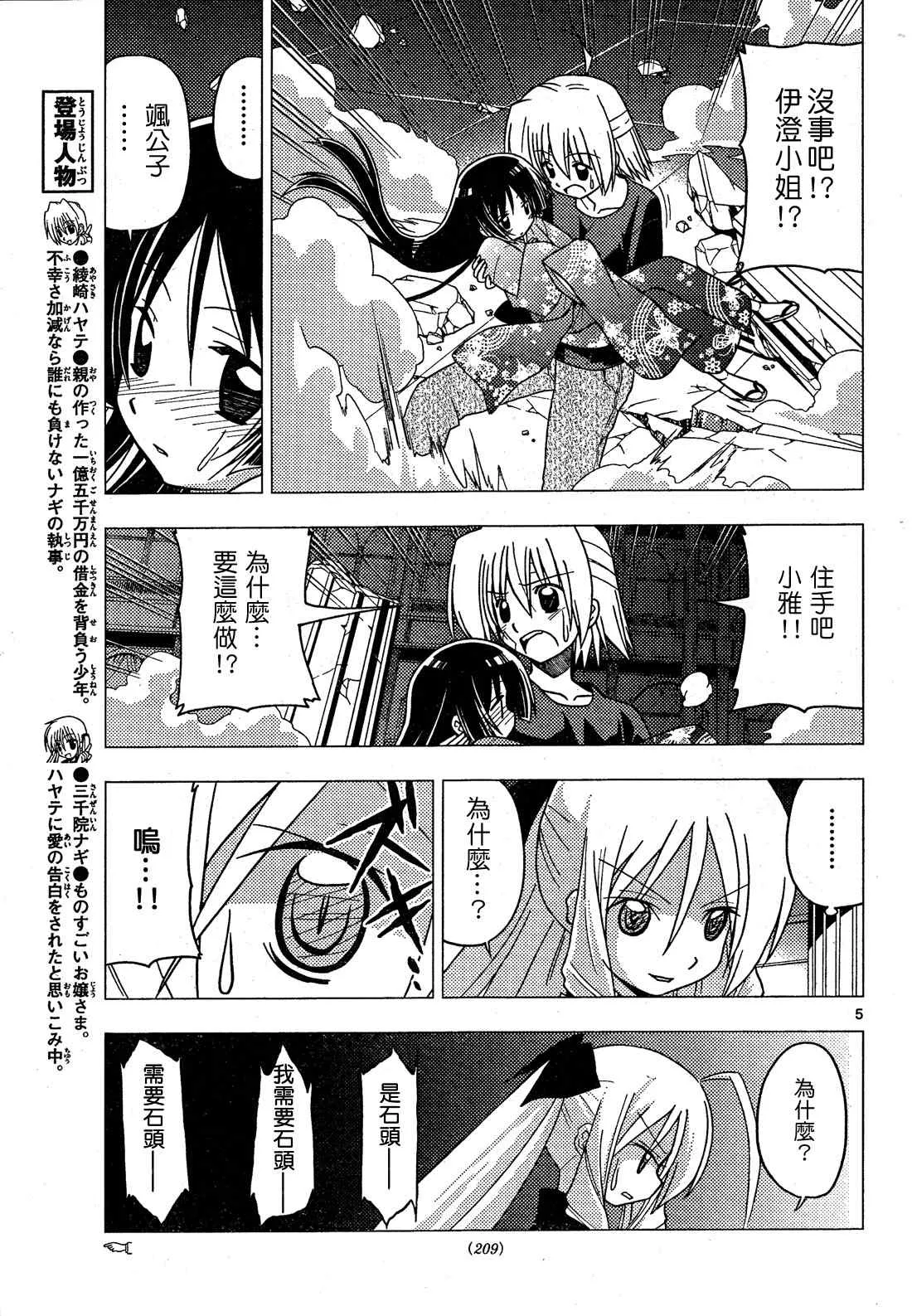 第247话 第6页