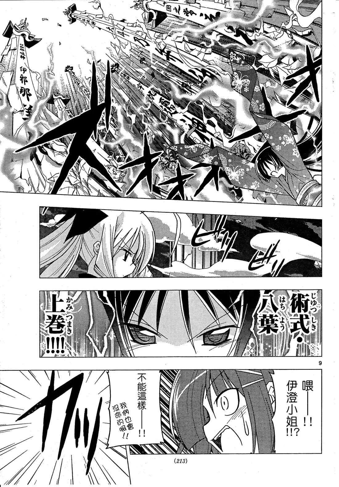 第247话 第10页