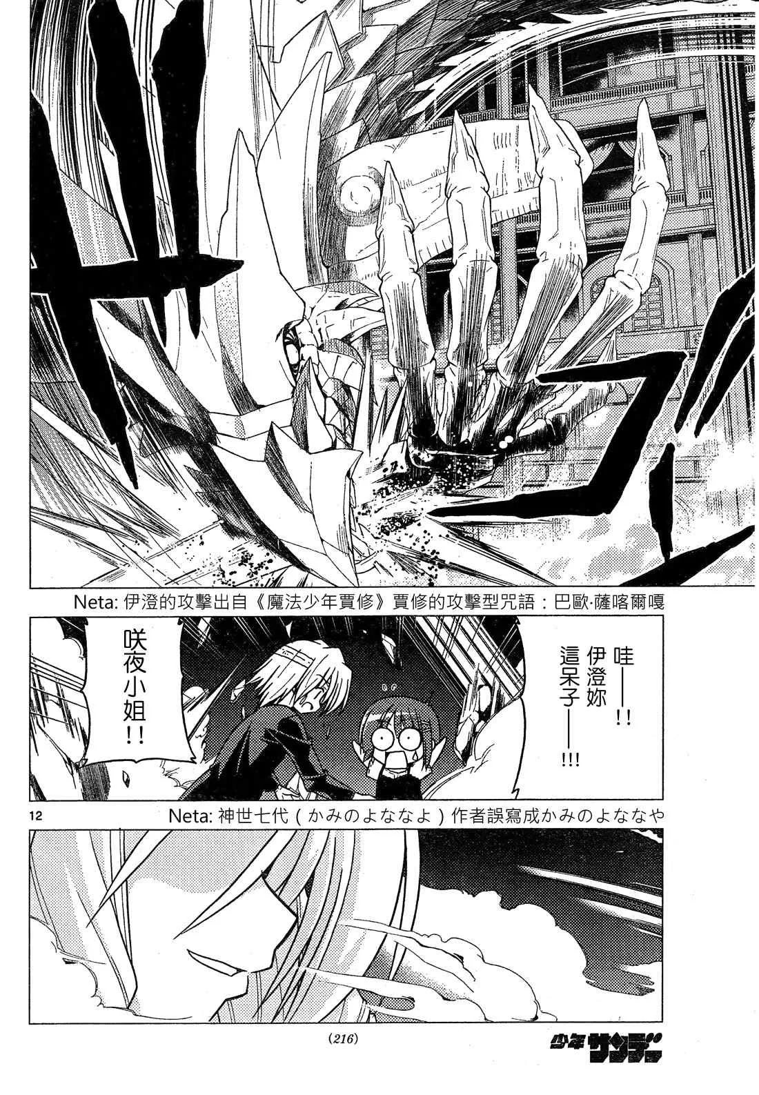 第247话 第12页