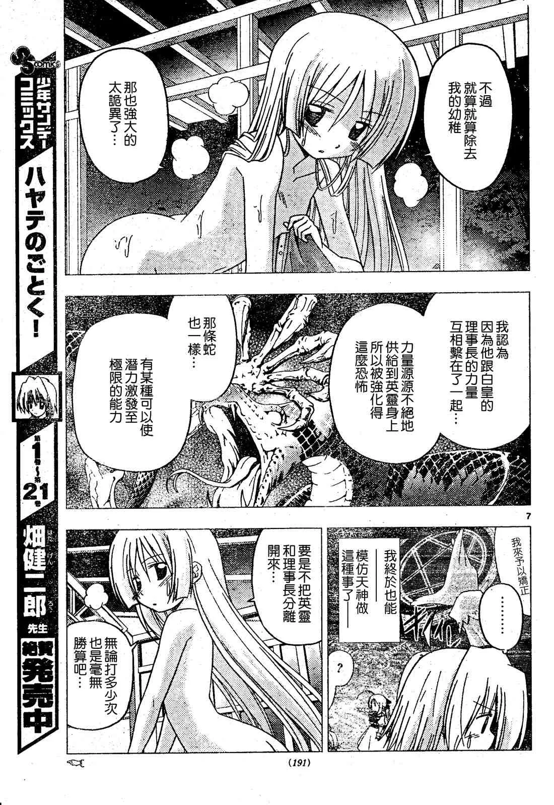 第248话 第7页