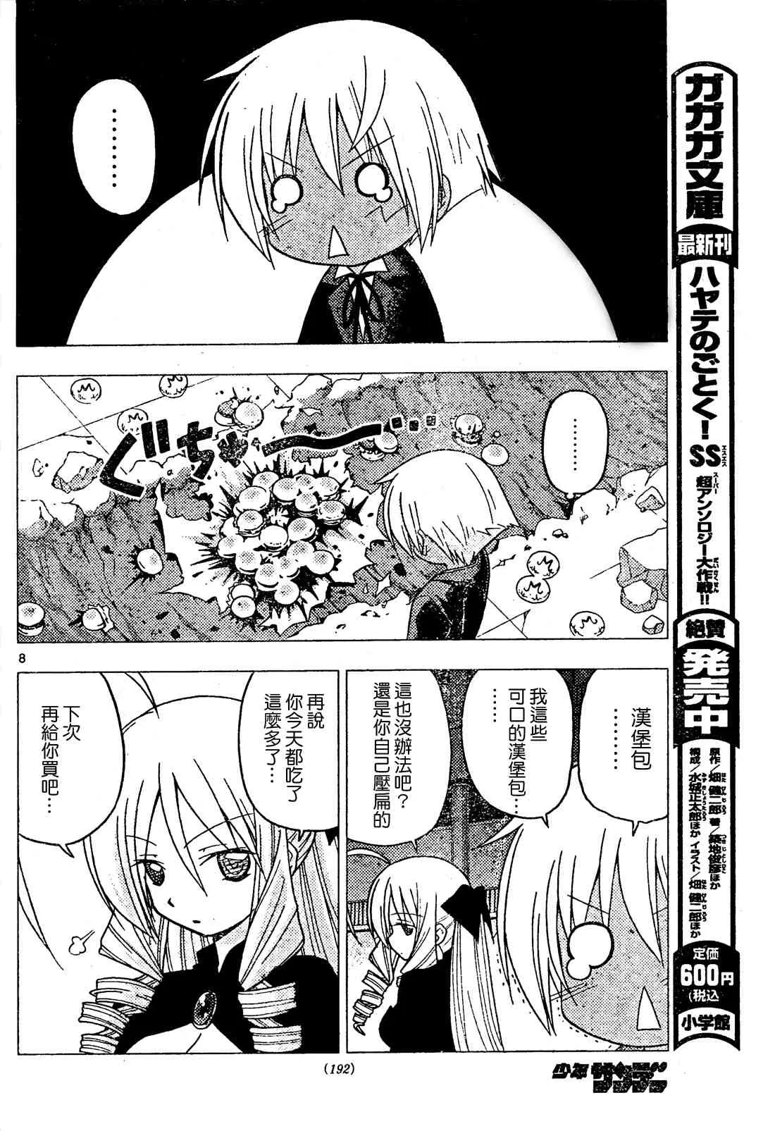 第248话 第8页