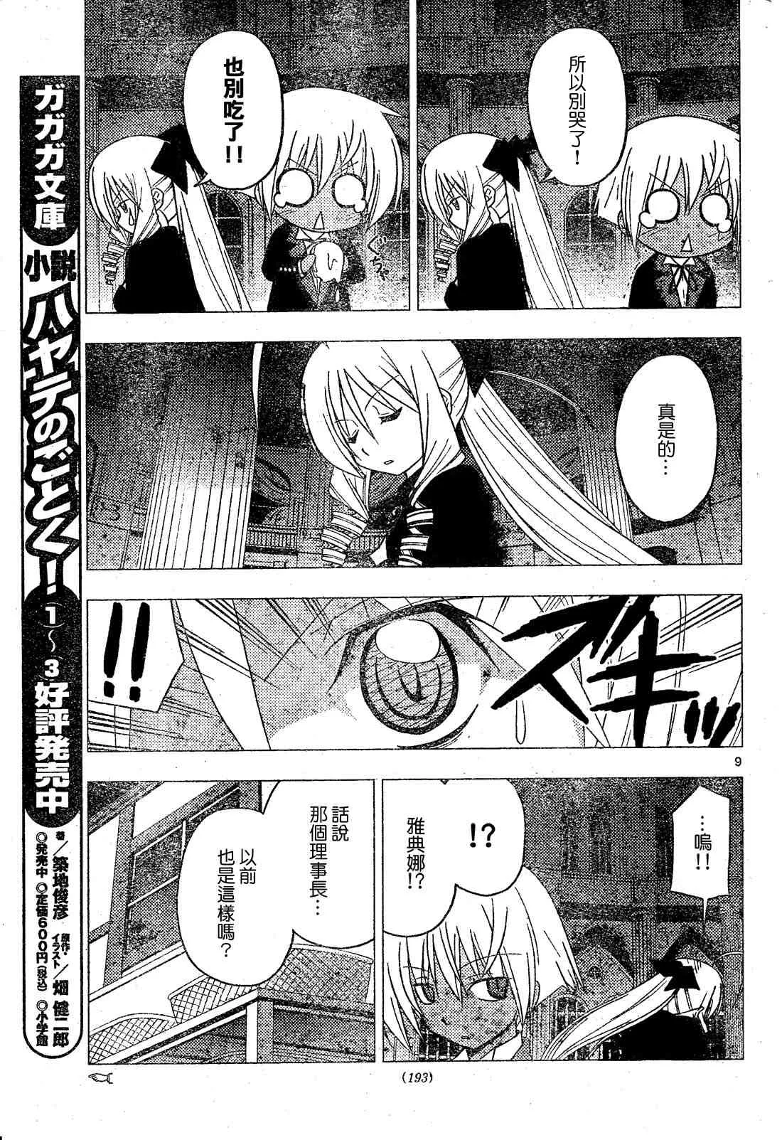 第248话 第9页