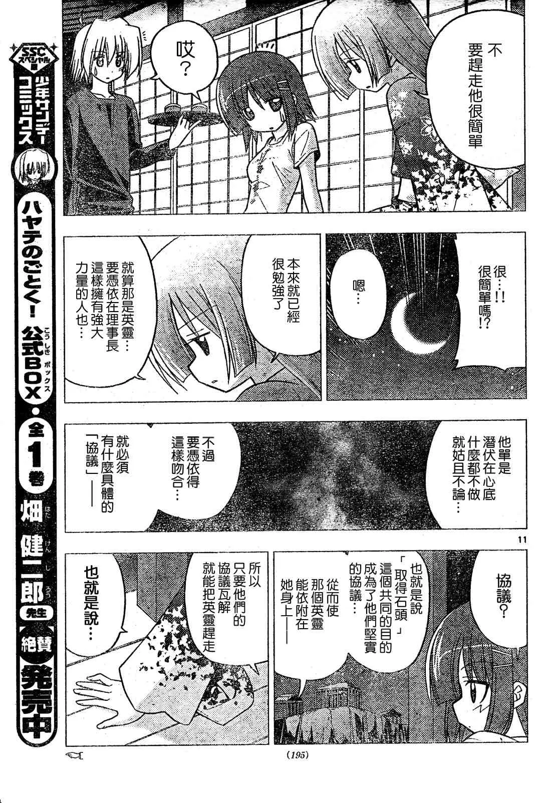 第248话 第11页