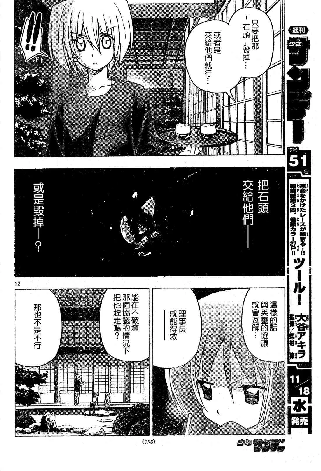 第248话 第12页