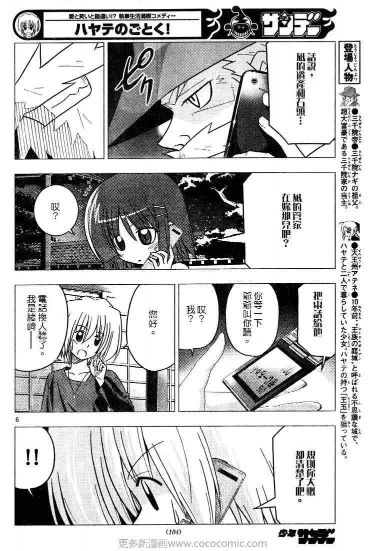 第249话 第7页
