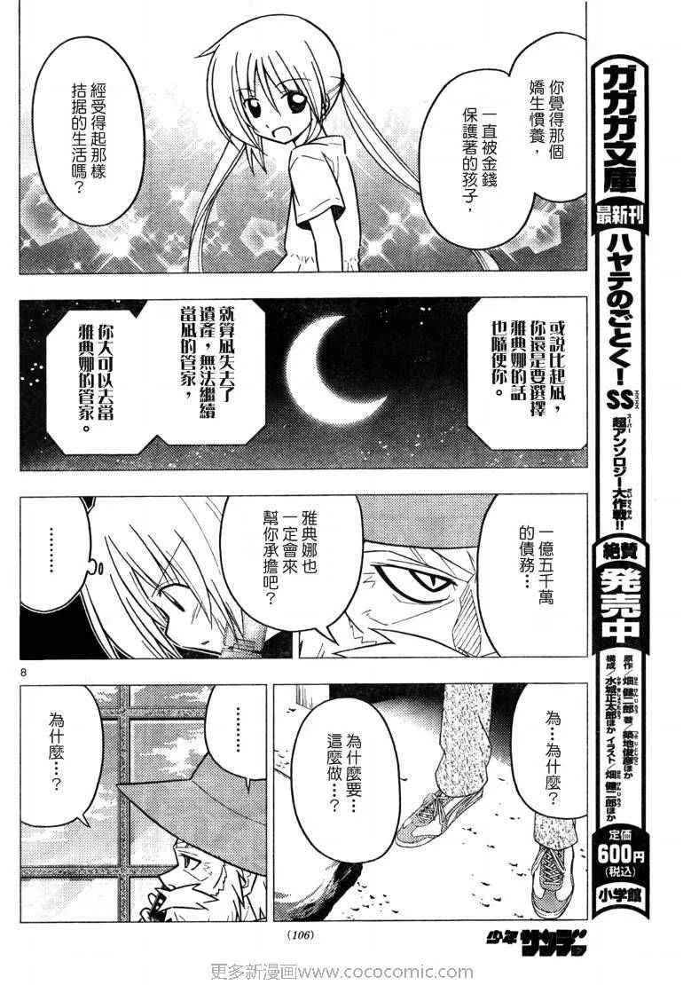 第249话 第9页