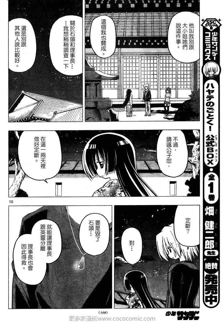 第249话 第11页