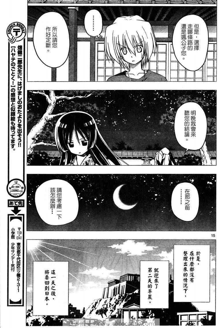 第249话 第16页