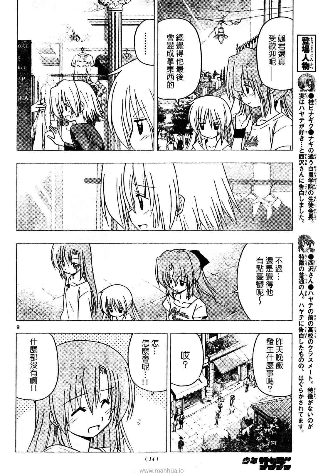 第250话 第9页