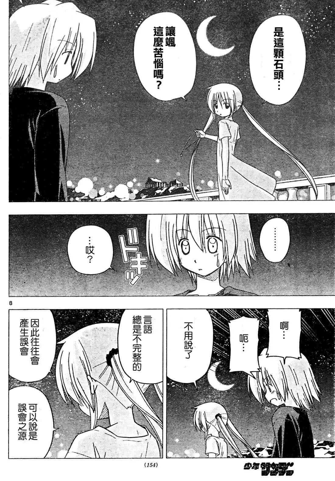 第252话 第9页