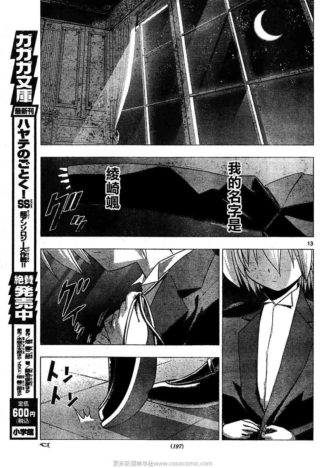 第253话 第14页