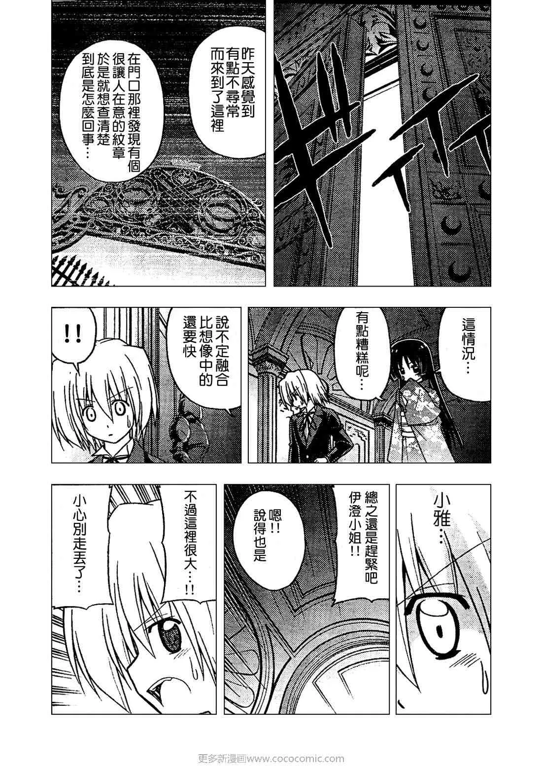 第254话 第9页