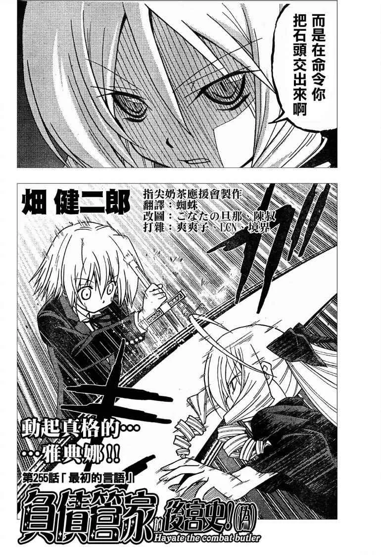 第255话 第3页