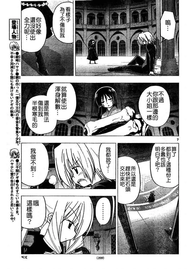 第255话 第8页
