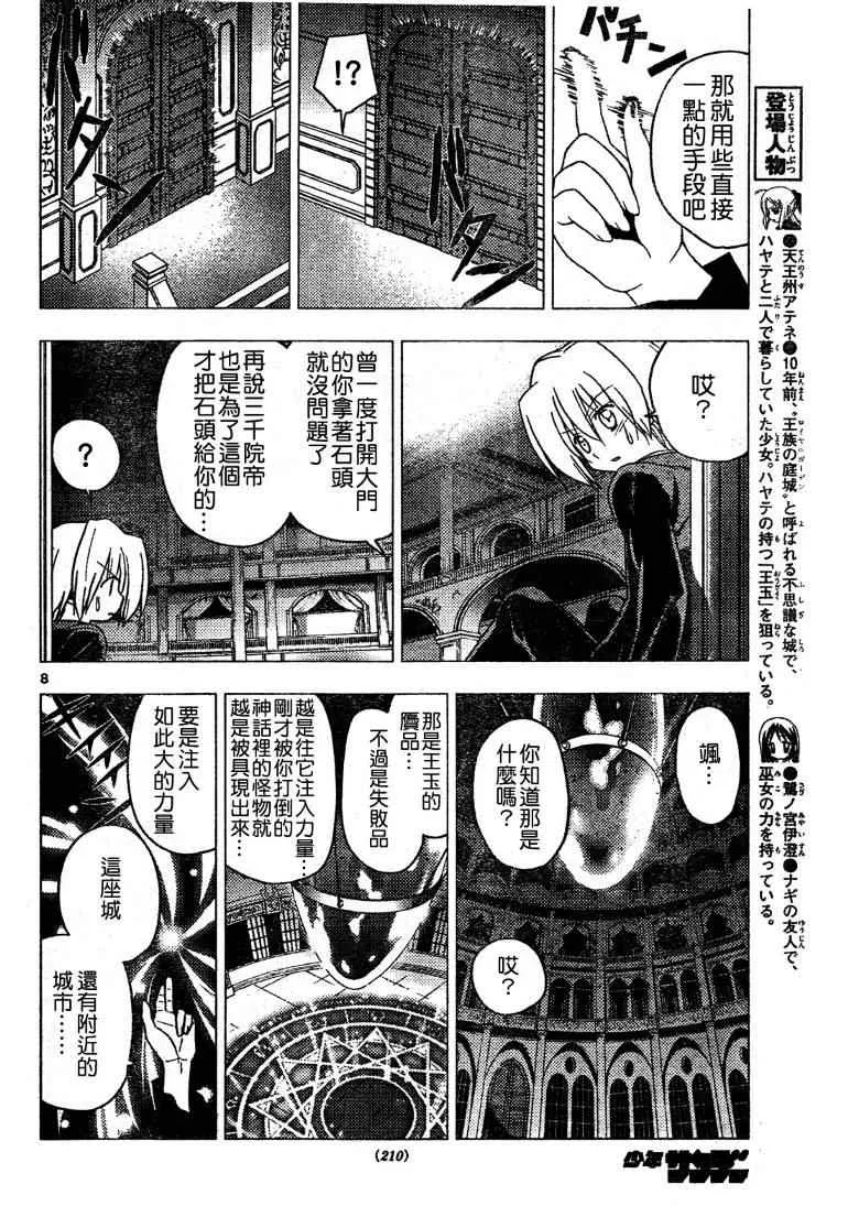 第255话 第9页