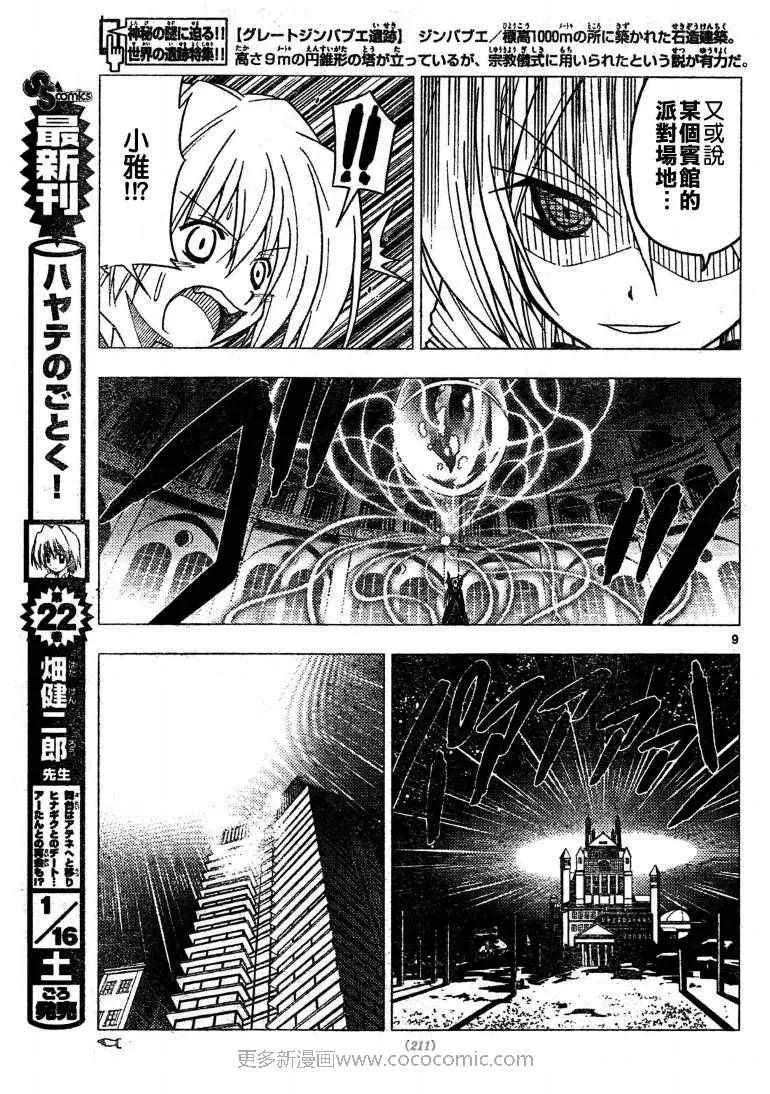 第255话 第10页
