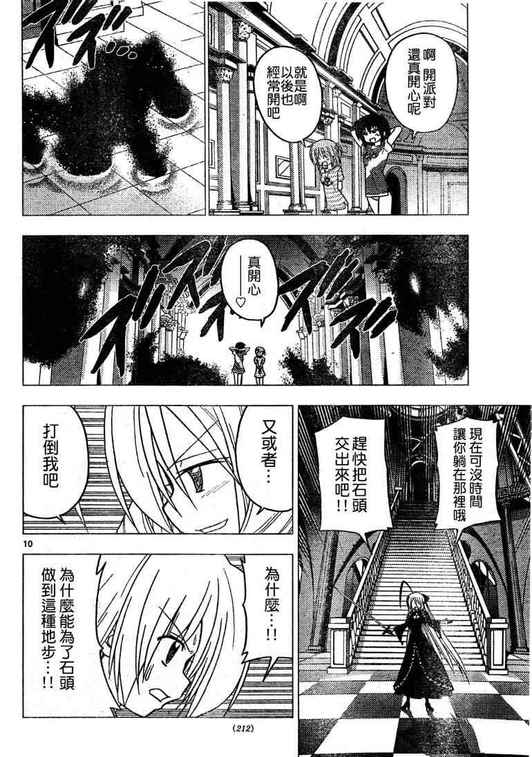 第255话 第11页