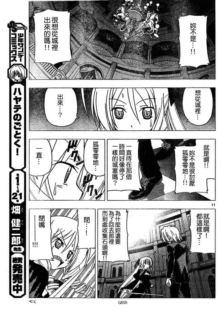 第255话 第12页