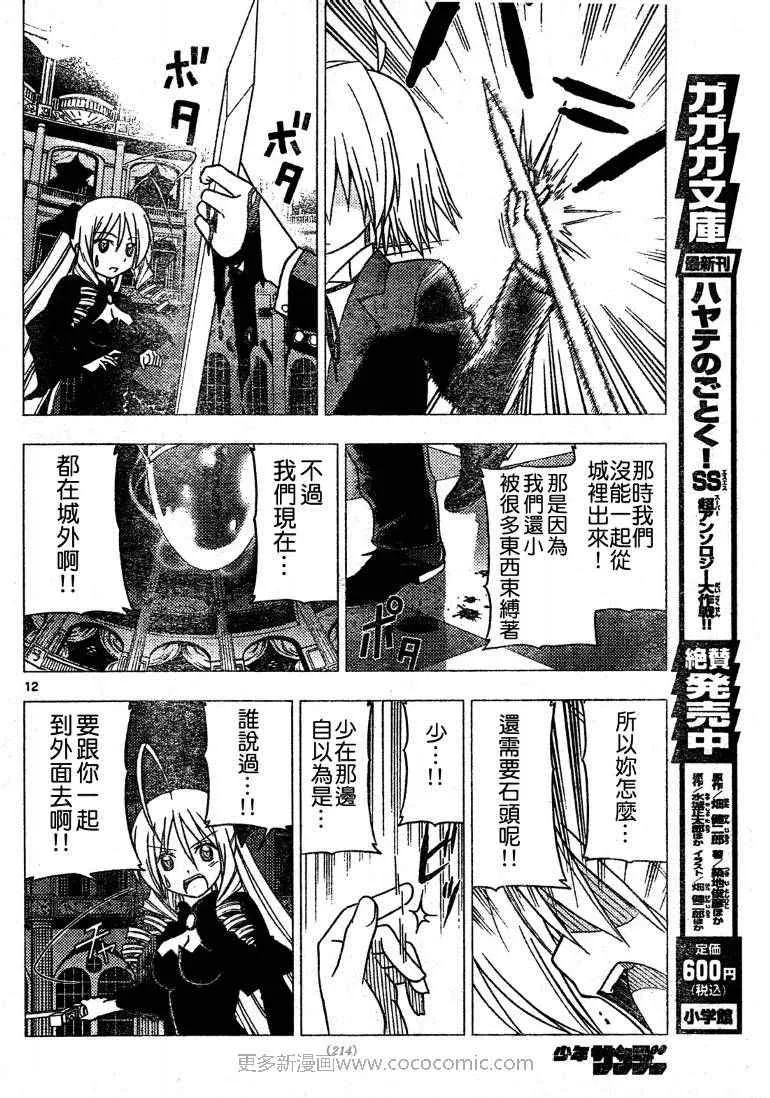 第255话 第13页