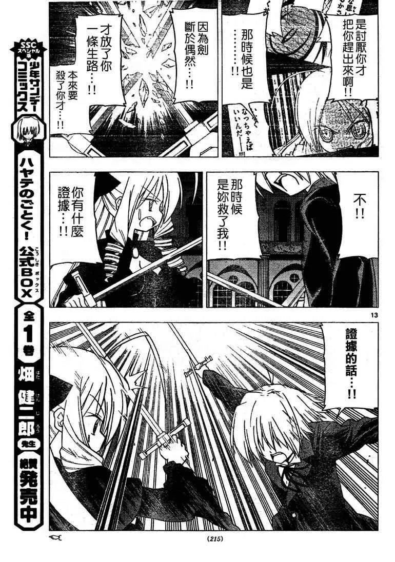 第255话 第14页