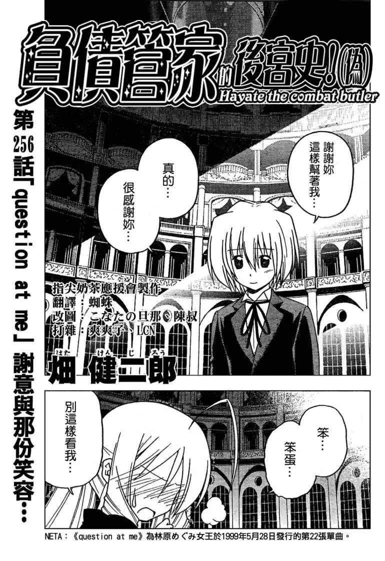 第256话 第2页
