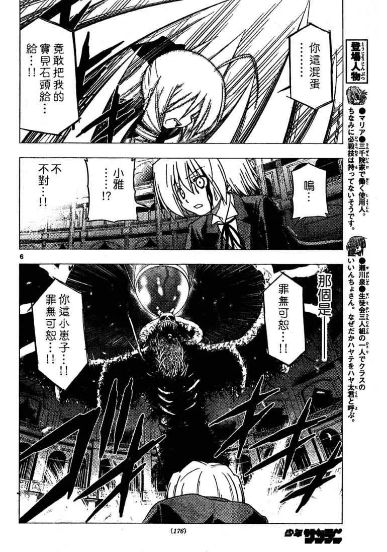 第256话 第7页