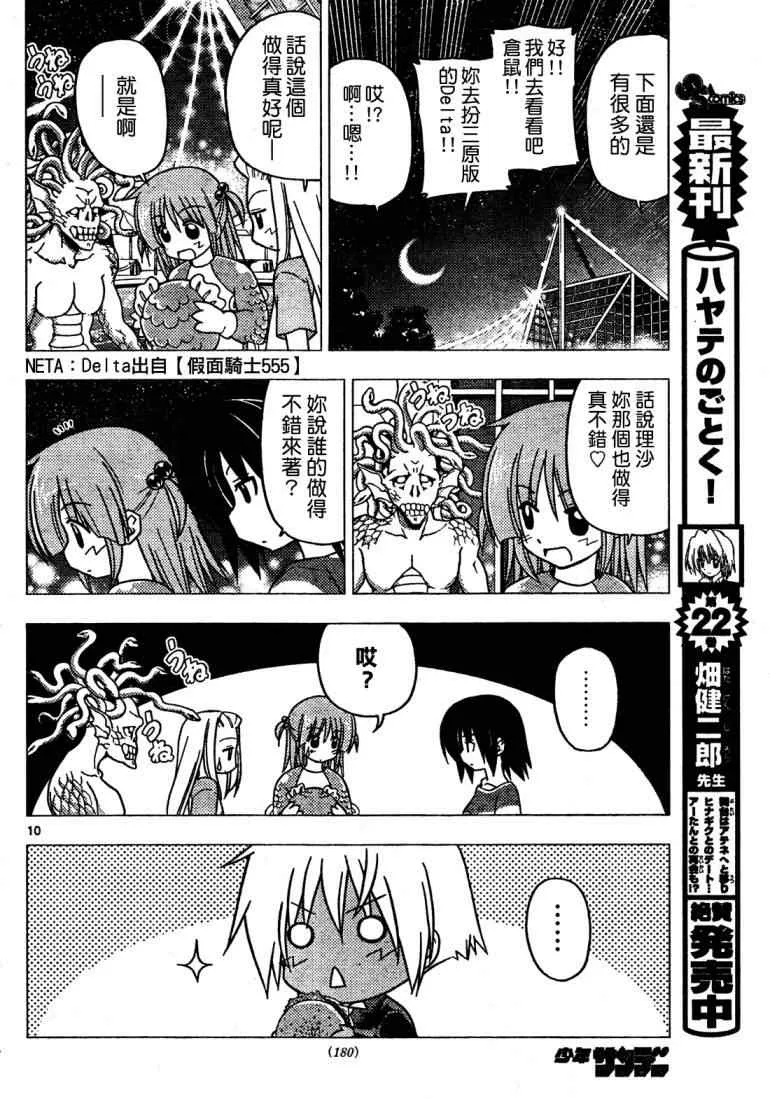 第256话 第11页