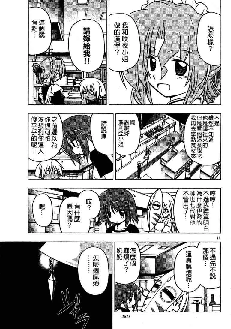第256话 第12页