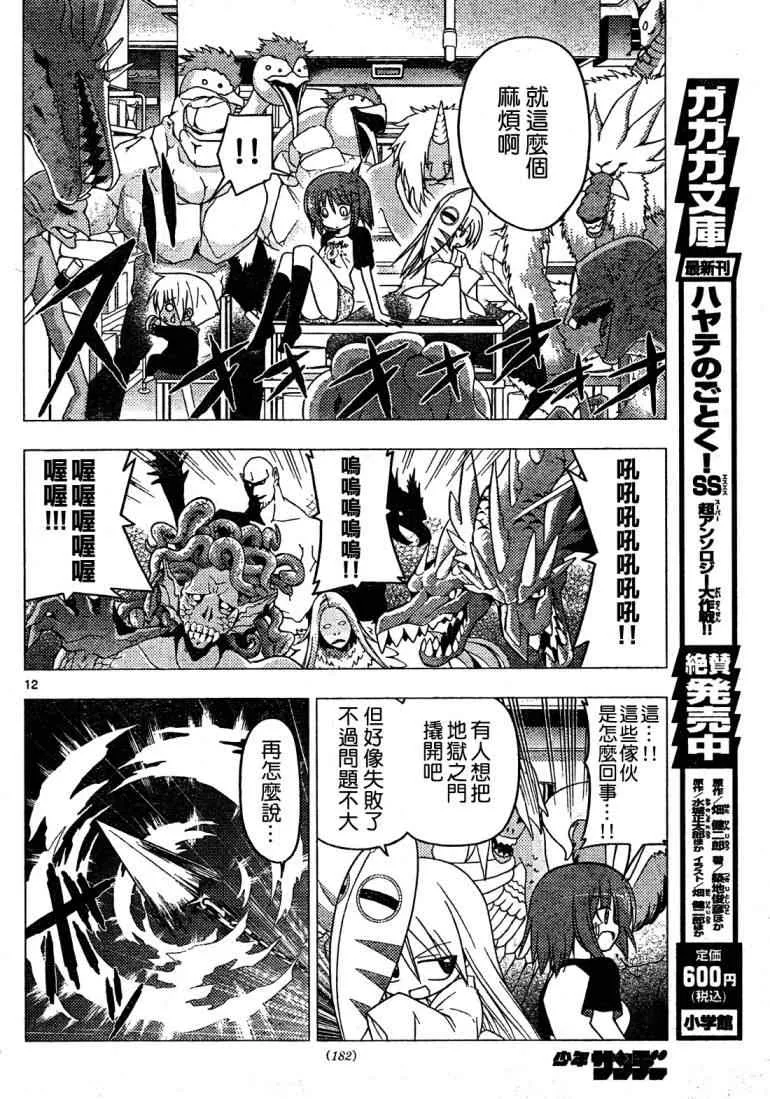 第256话 第13页