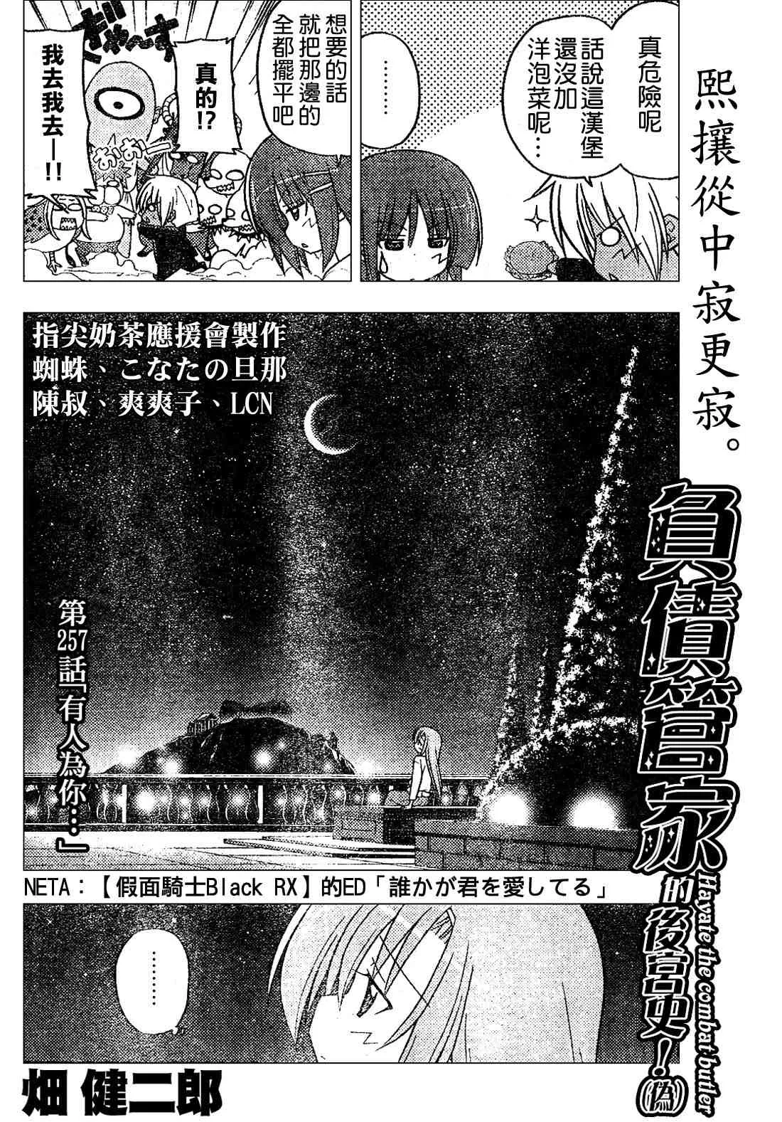 第257话 第3页