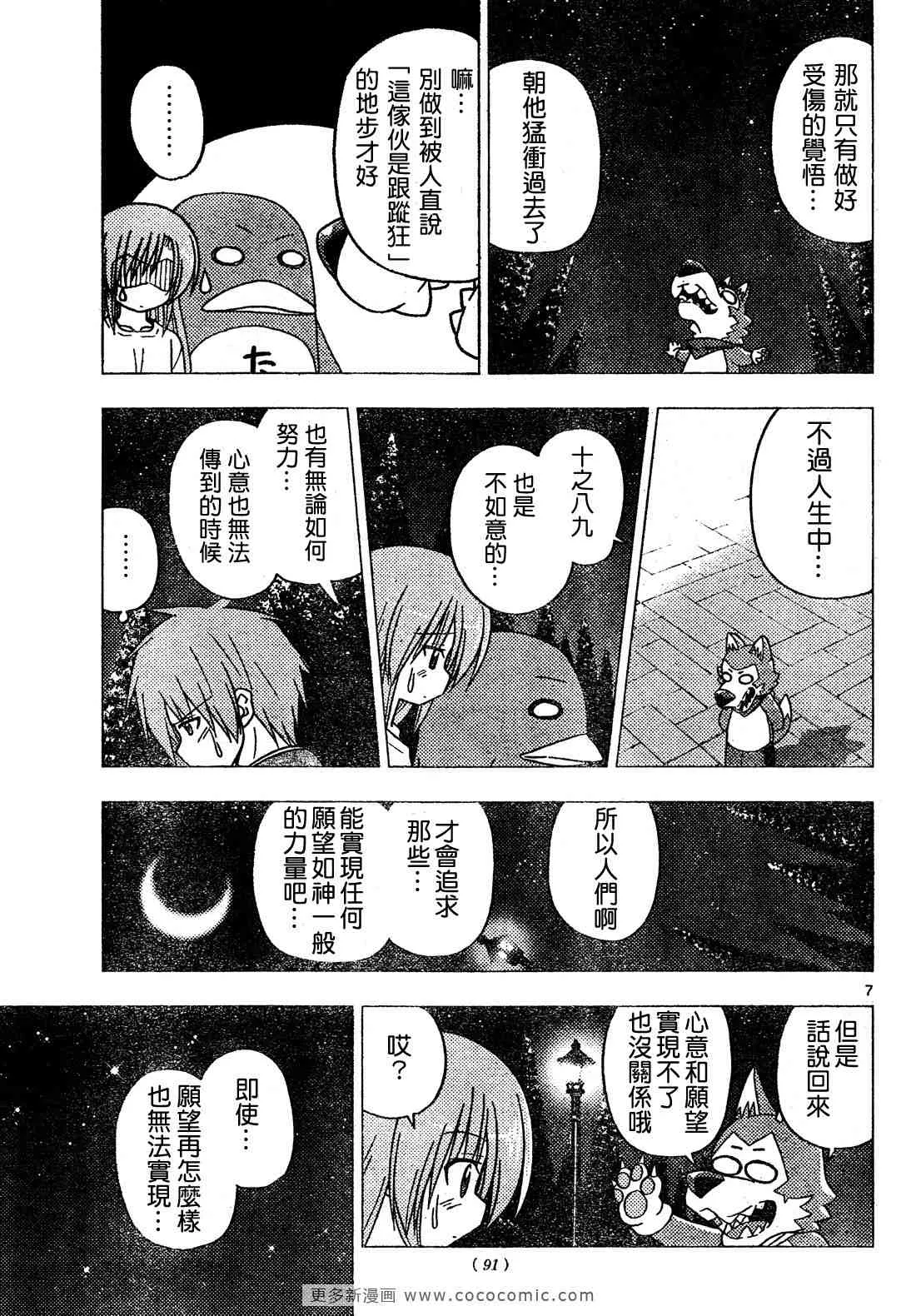 第257话 第8页