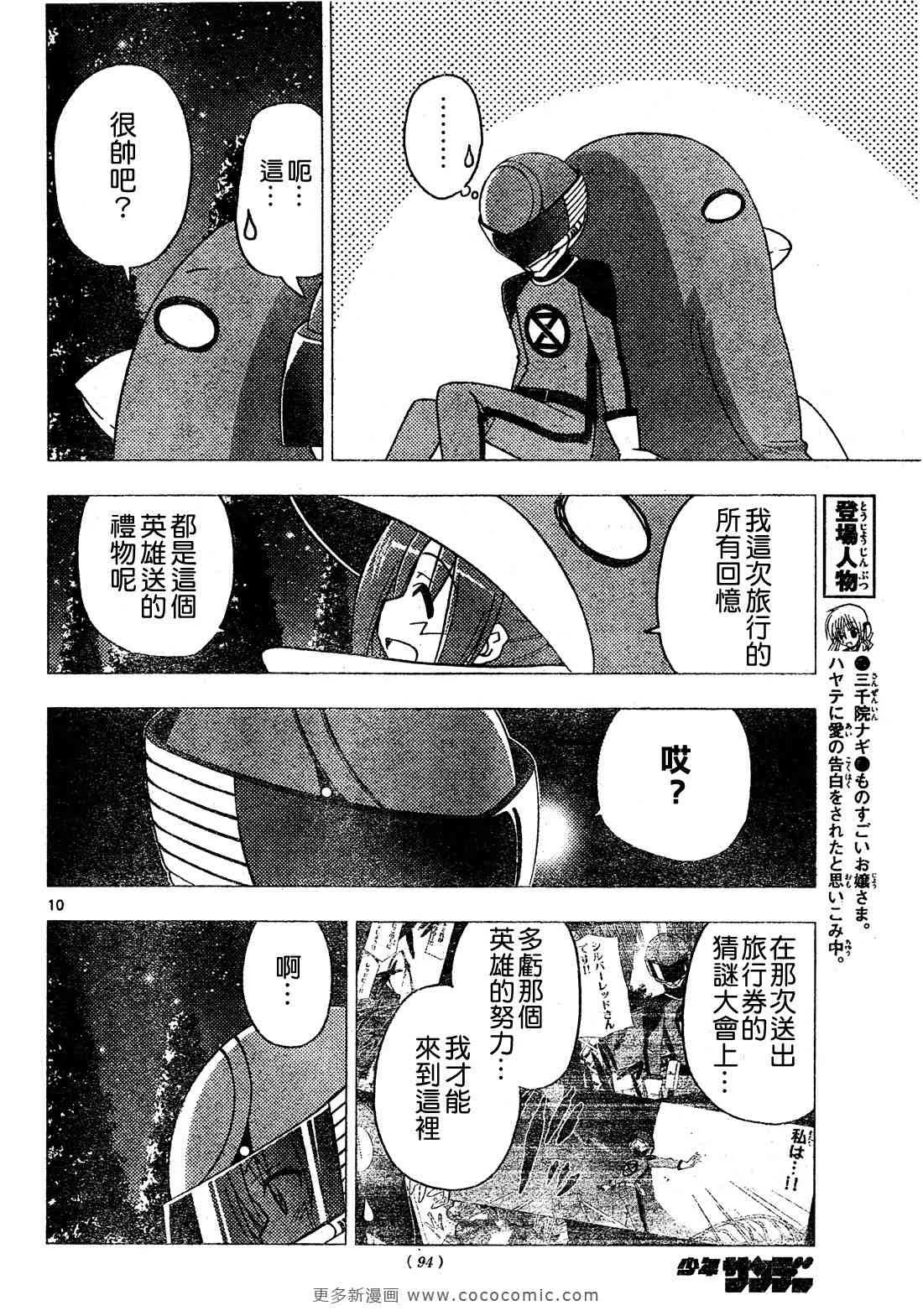 第257话 第11页