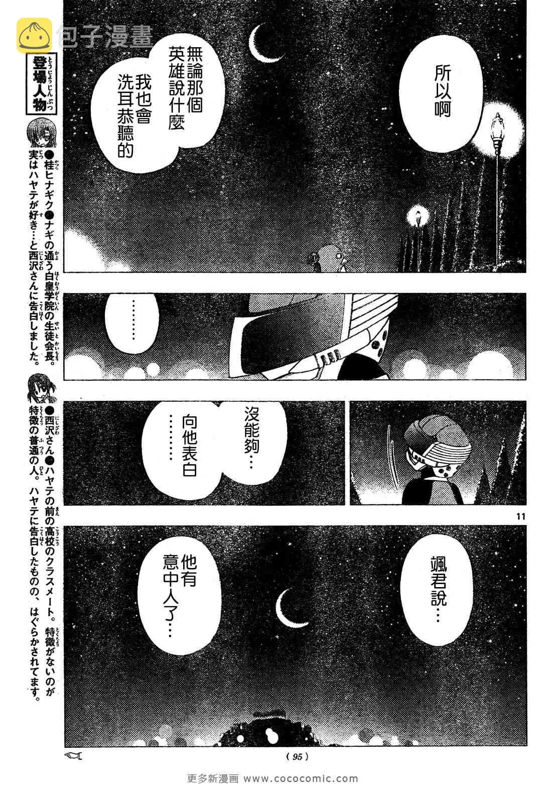 第257话 第12页