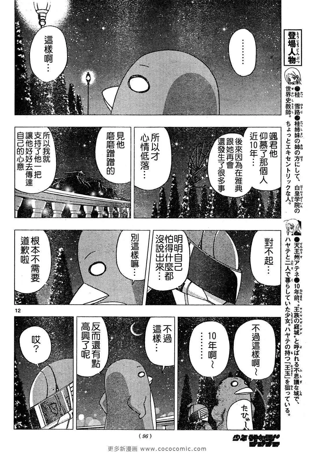 第257话 第13页