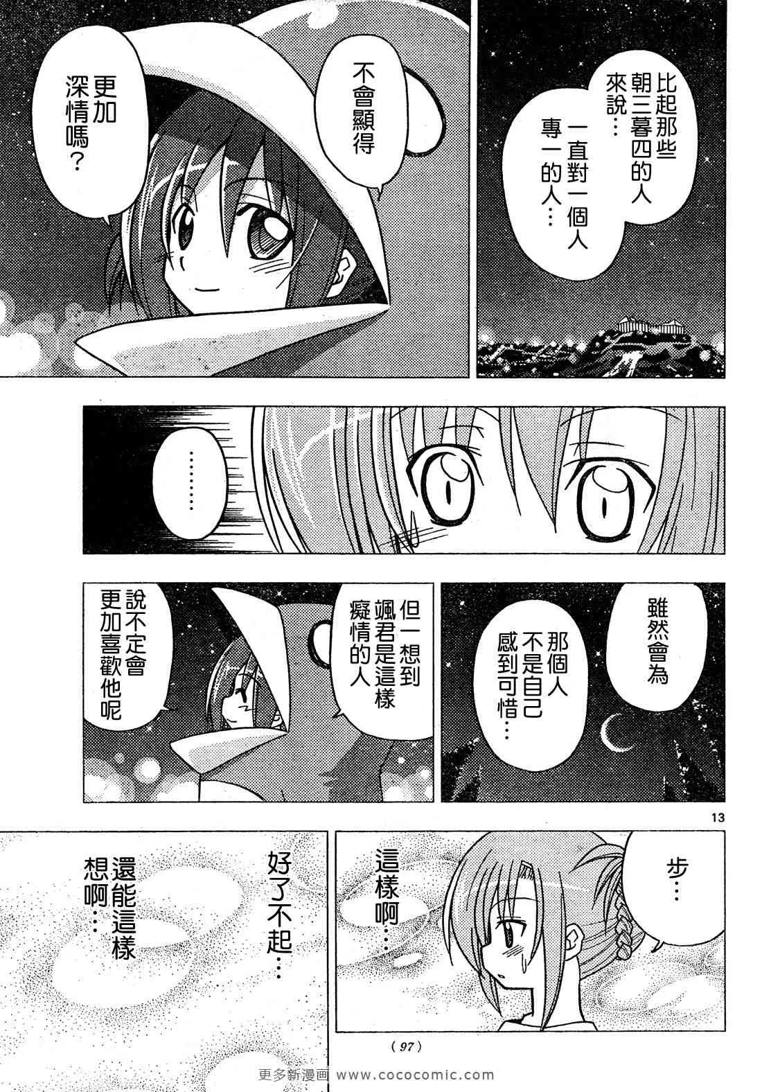第257话 第14页