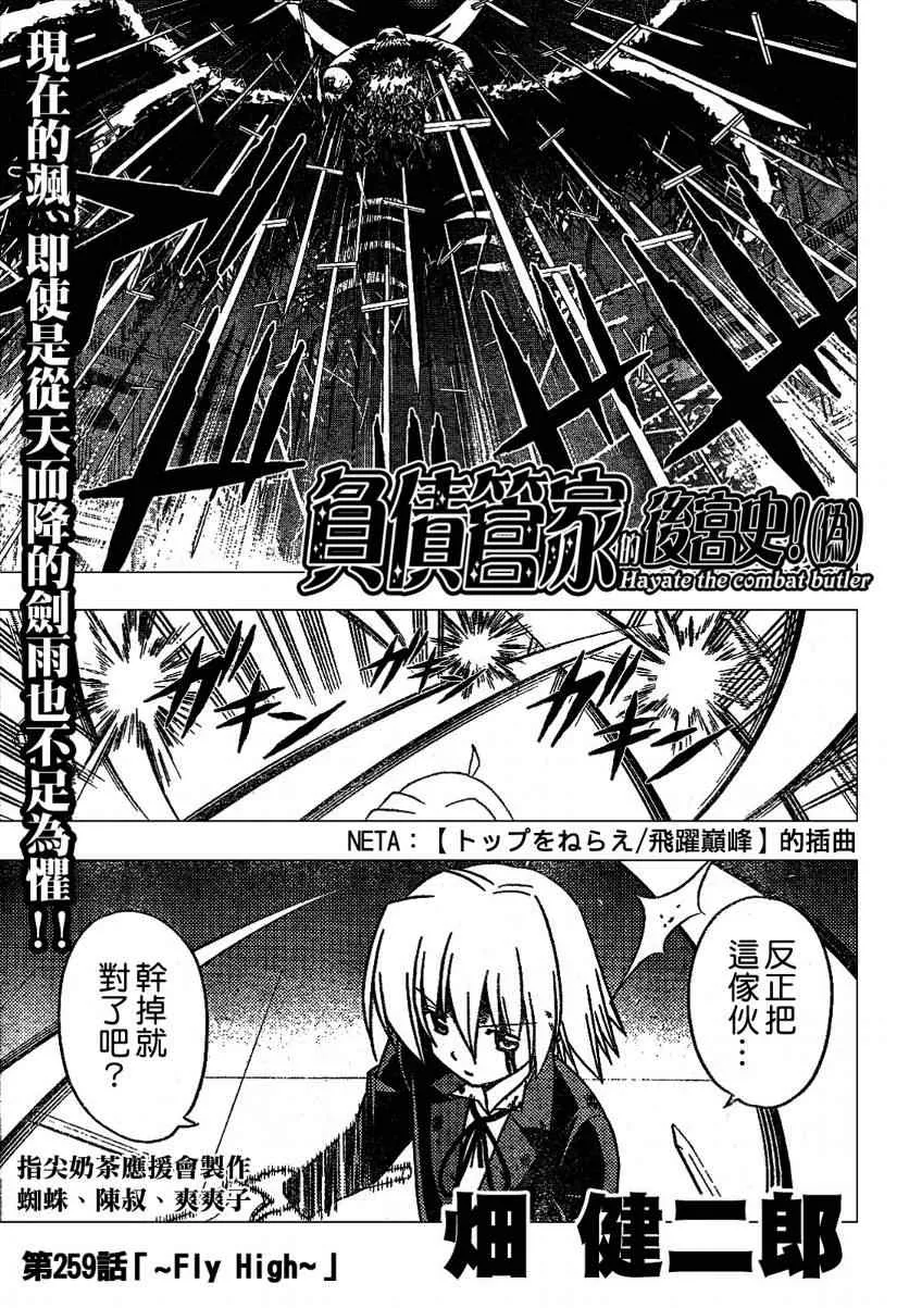 第259话 第3页