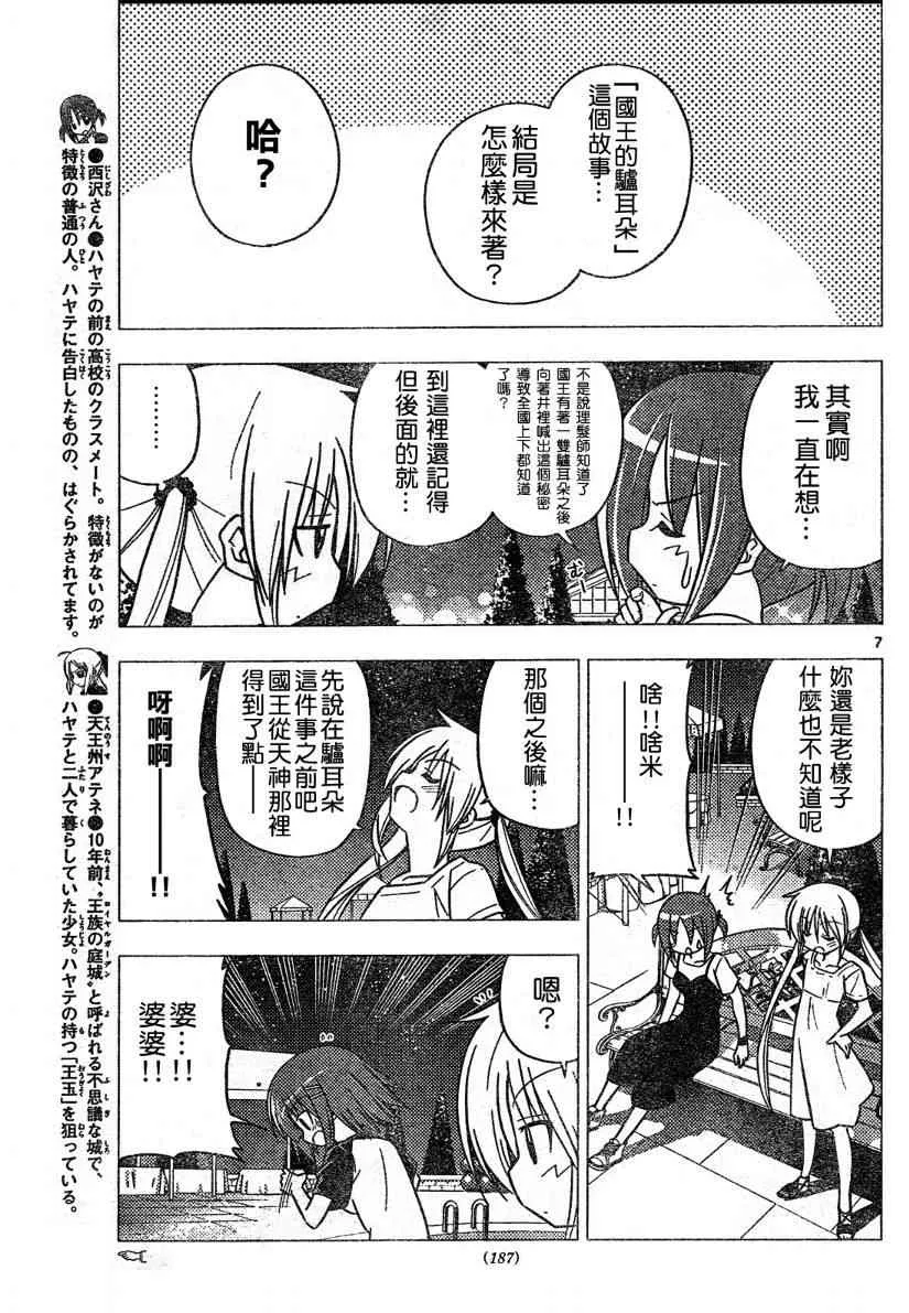 第259话 第7页