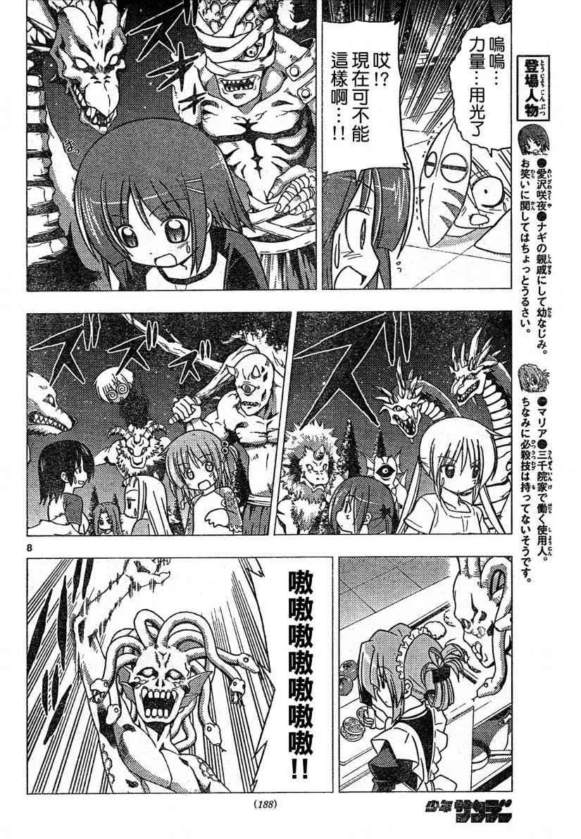 第259话 第8页