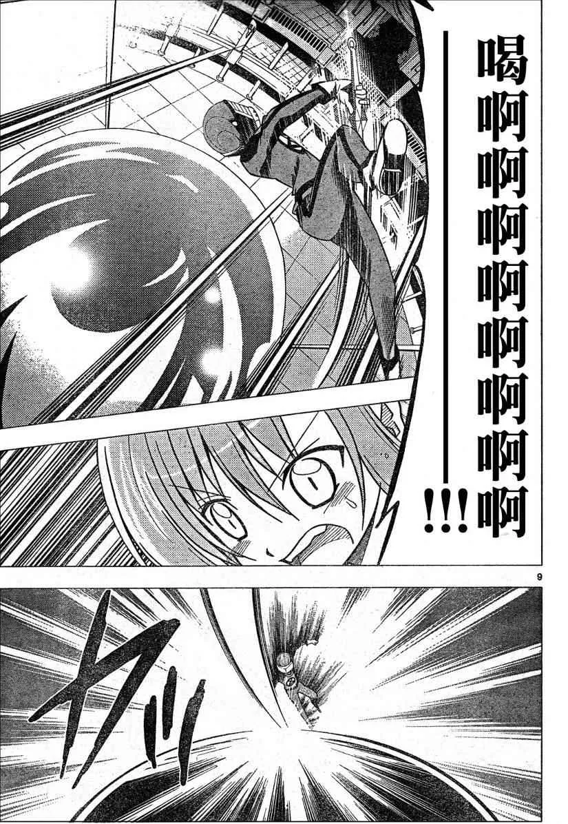 第259话 第9页