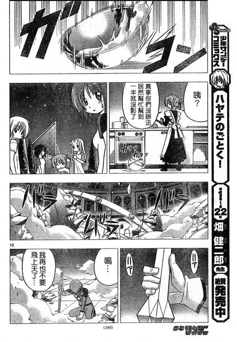 第259话 第10页