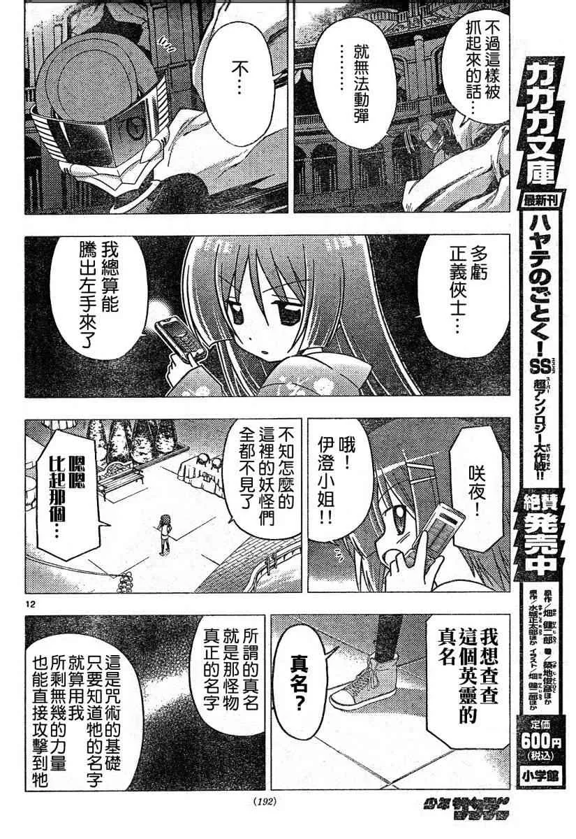 第259话 第12页