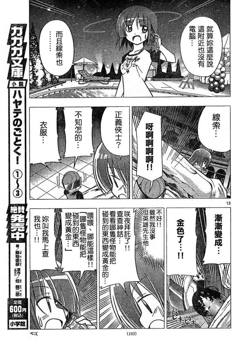 第259话 第13页