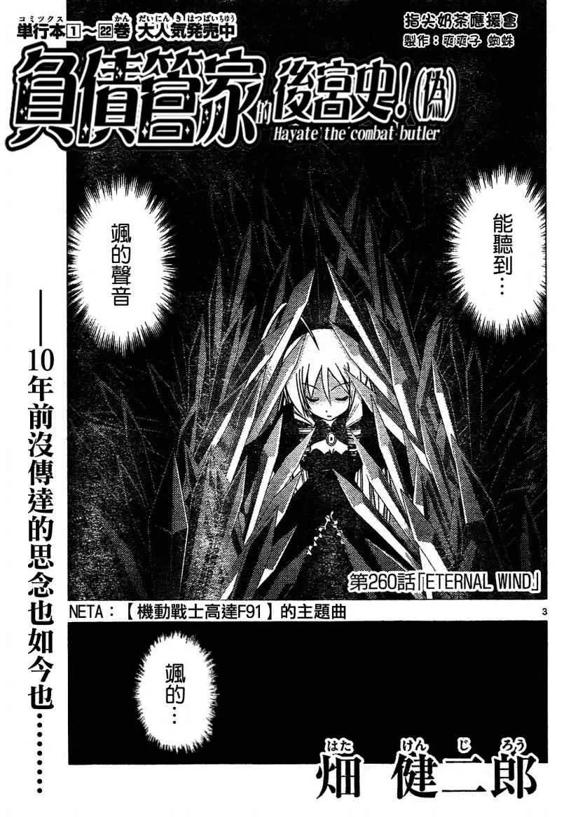 第260话 第3页