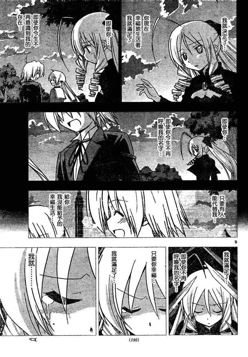 第260话 第9页