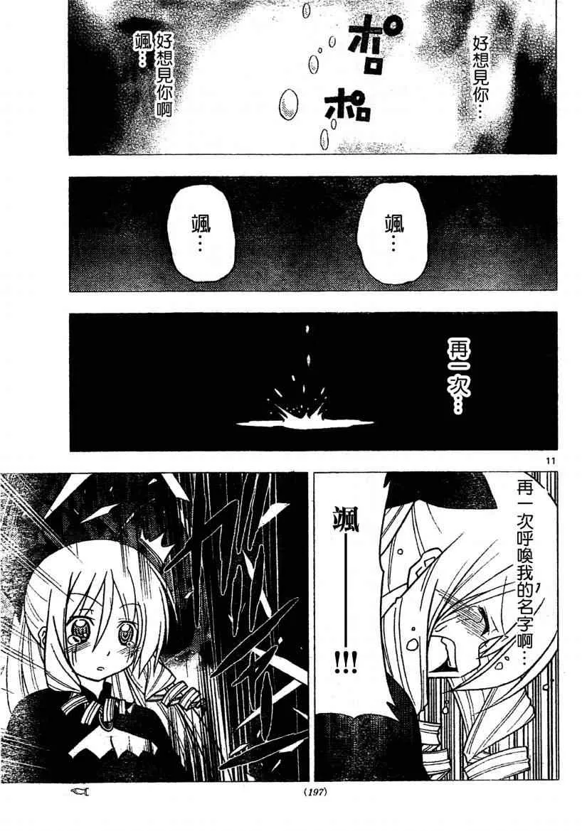 第260话 第11页