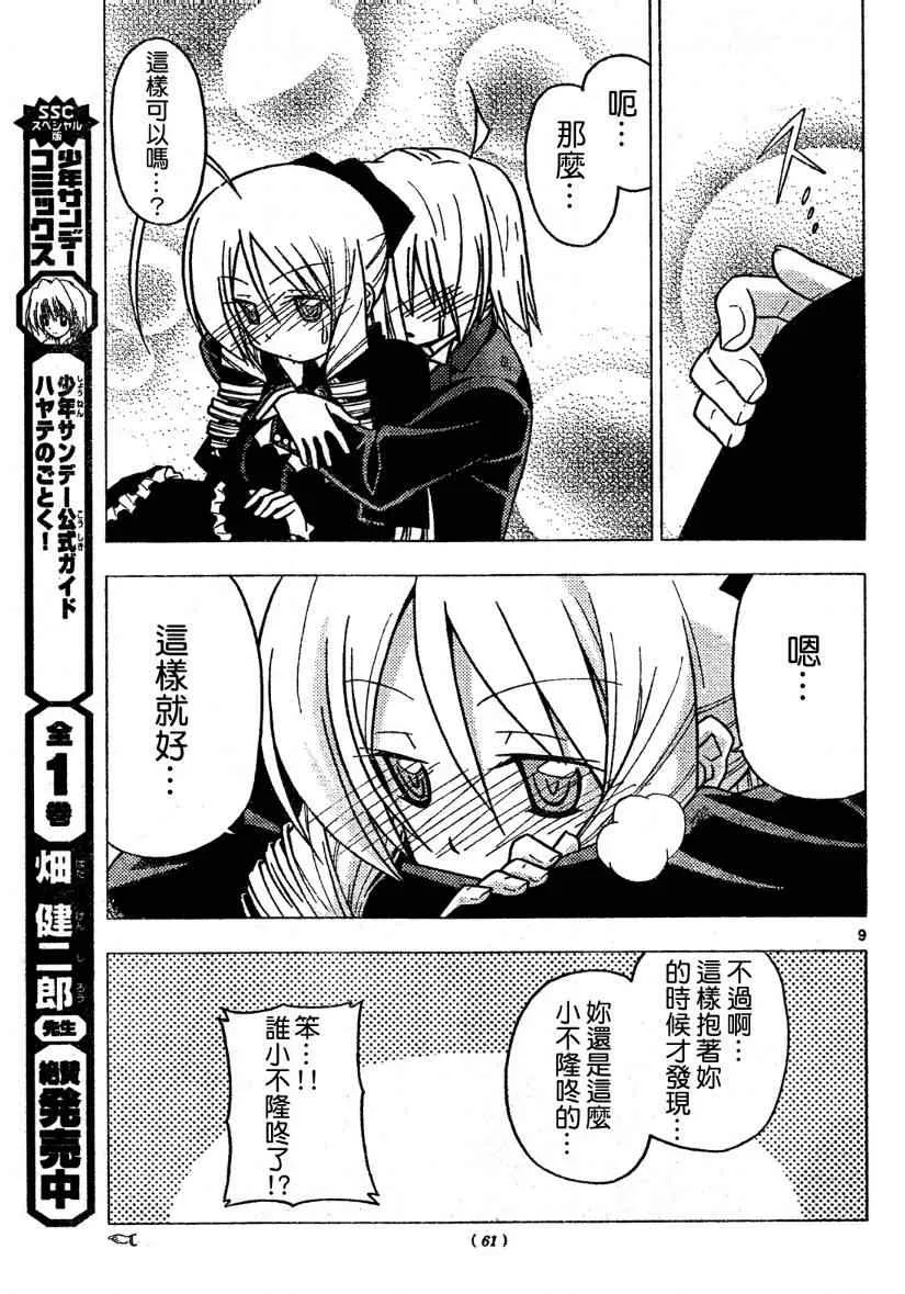第261话 第9页