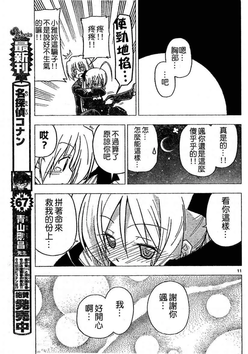 第261话 第11页