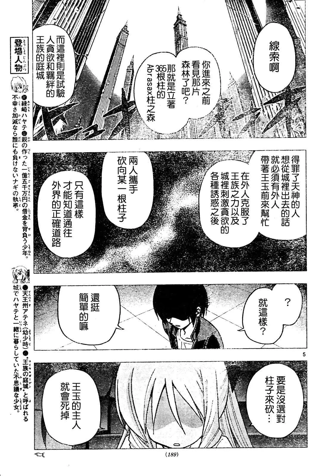 第263话 第5页